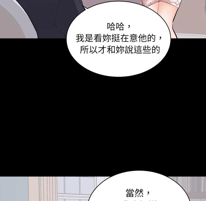 豪门千金的男人 第9话 第23页