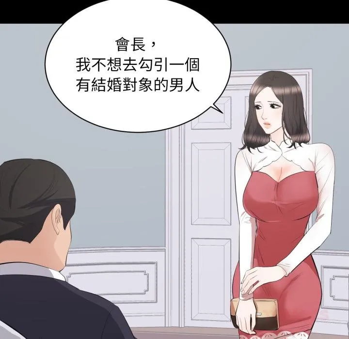 豪门千金的男人 第9话 第22页