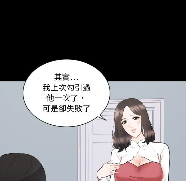 豪门千金的男人 第9话 第27页