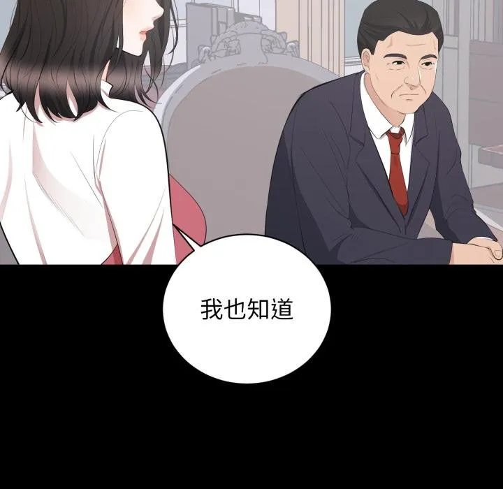 豪门千金的男人 第9话 第26页