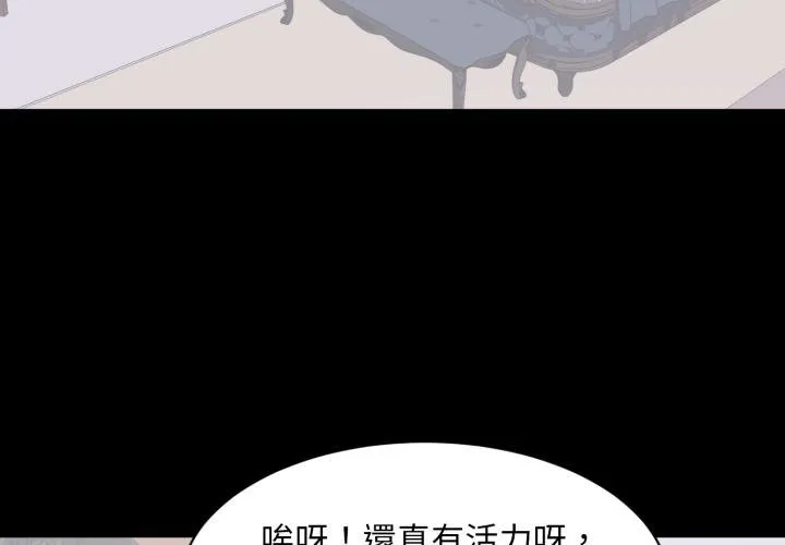 豪门千金的男人 第9话 第4页