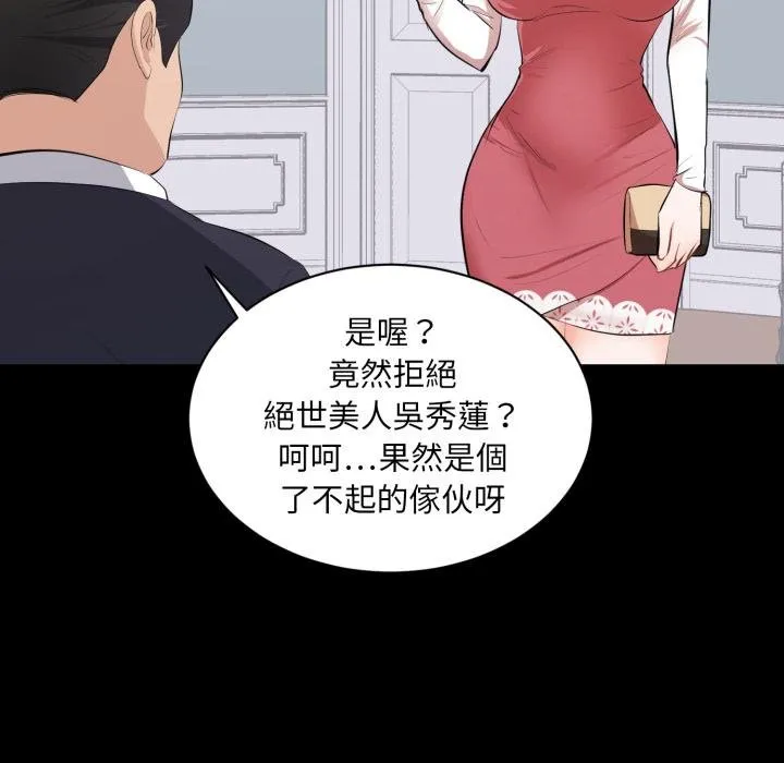豪门千金的男人 第9话 第28页