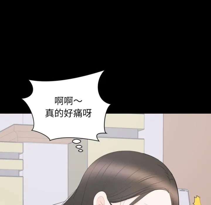 豪门千金的男人 第9话 第44页