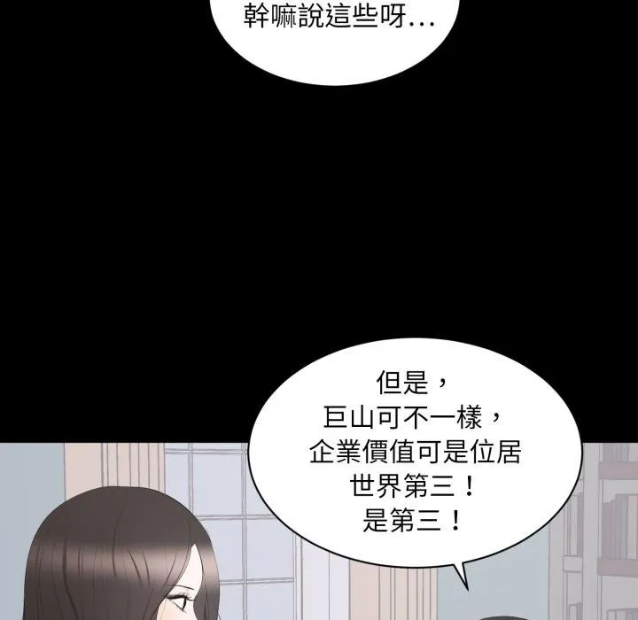 豪门千金的男人 第9话 第25页
