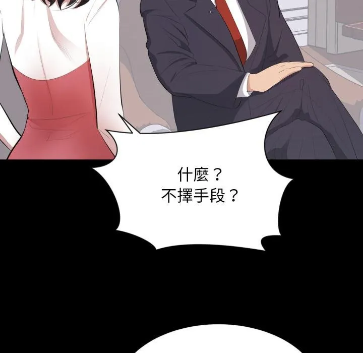 豪门千金的男人 第9话 第8页