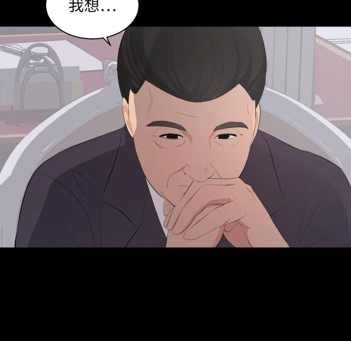 豪门千金的男人 第9话 第11页