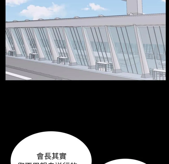 豪门千金的男人 第9话 第95页