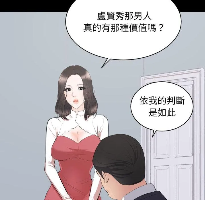 豪门千金的男人 第9话 第9页