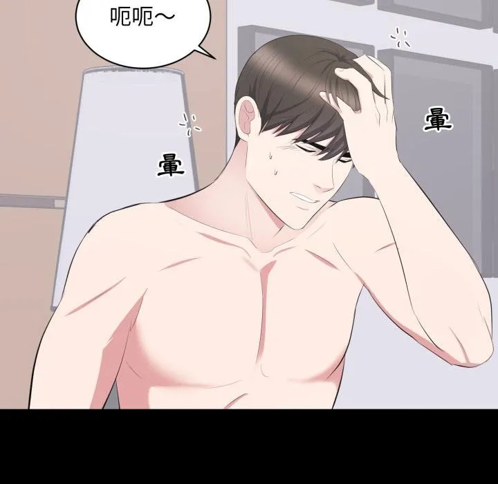 豪门千金的男人 第9话 第77页