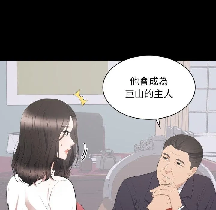 豪门千金的男人 第9话 第12页
