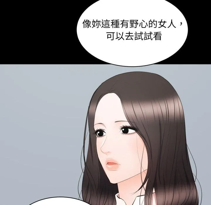 豪门千金的男人 第9话 第14页