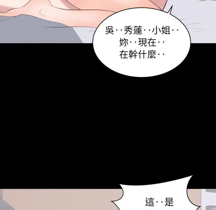 豪门千金的男人 第9话 第71页