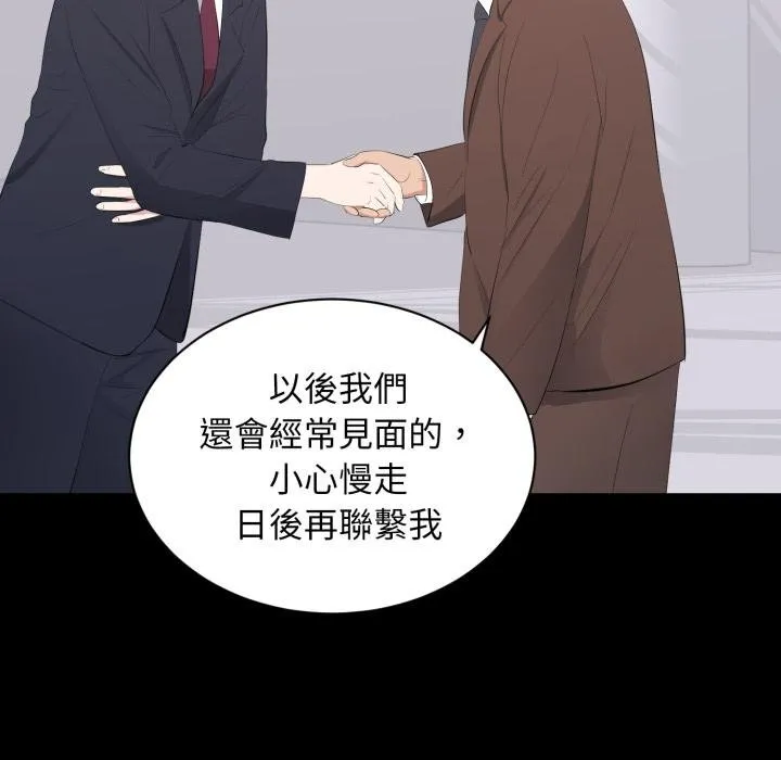 豪门千金的男人 第9话 第98页