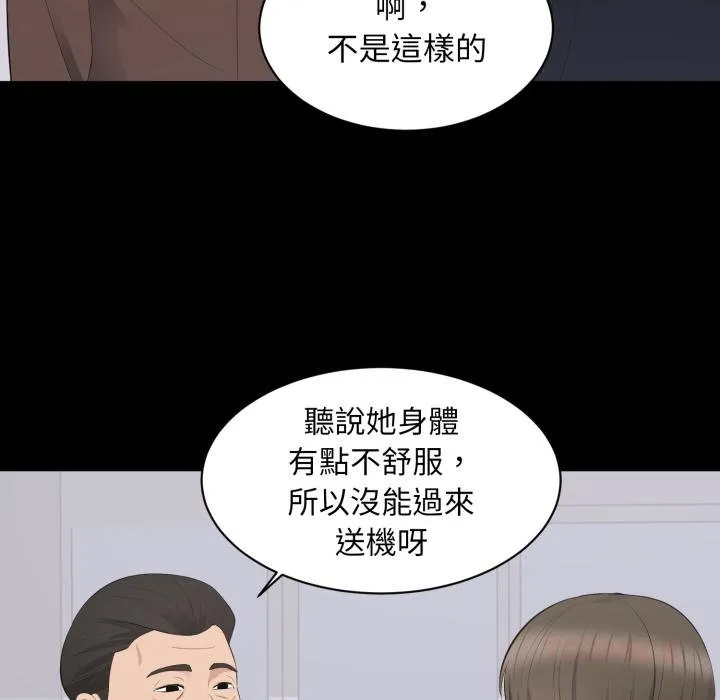 豪门千金的男人 第9话 第102页