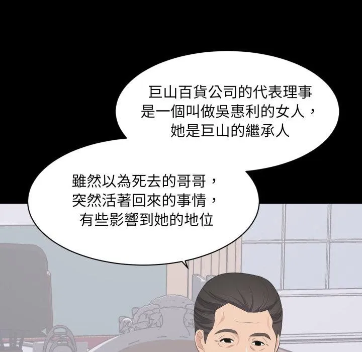 豪门千金的男人 第9话 第18页