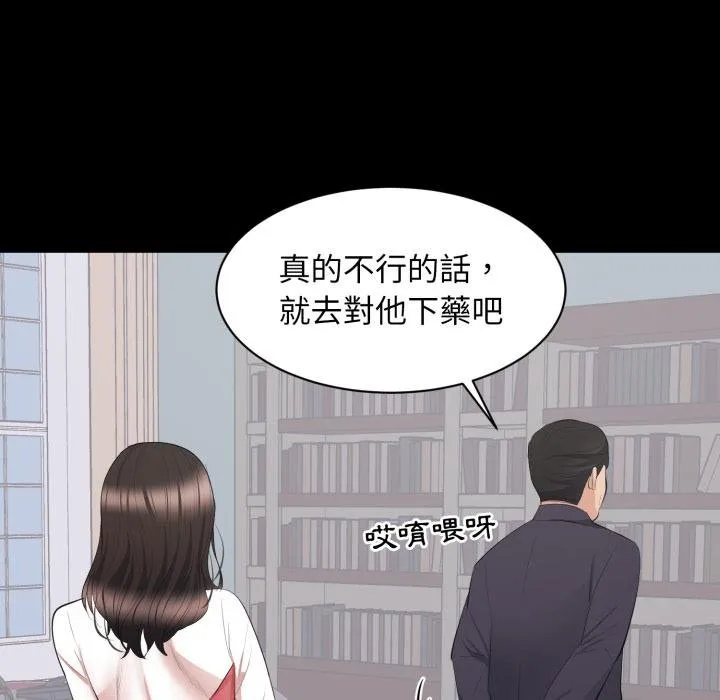 豪门千金的男人 第9话 第29页