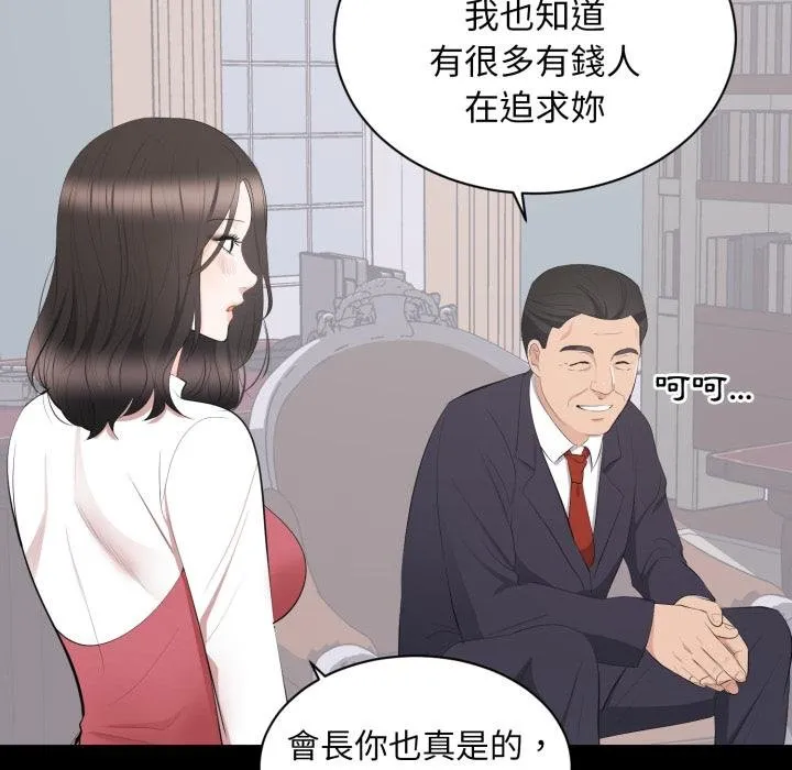 豪门千金的男人 第9话 第24页