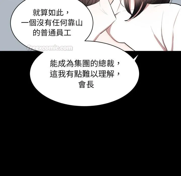 豪门千金的男人 第9话 第15页