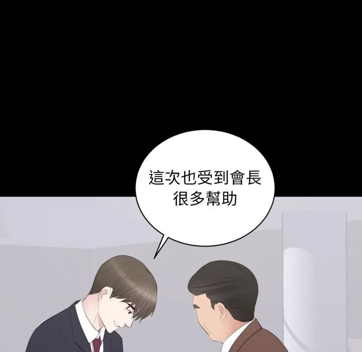 豪门千金的男人 第9话 第97页