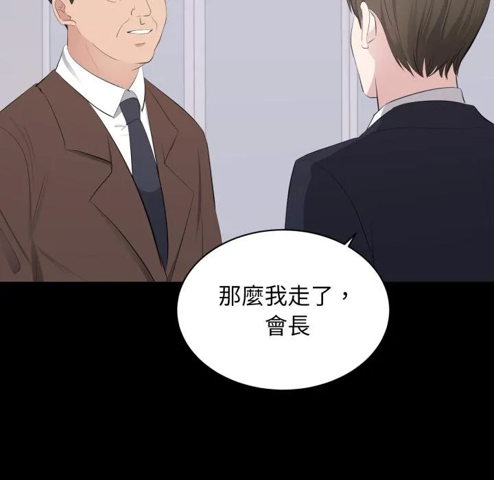 豪门千金的男人 第9话 第103页