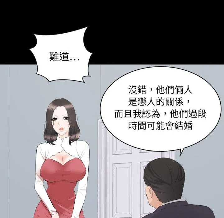 豪门千金的男人 第9话 第20页