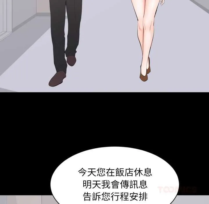 豪门千金的男人 第15話 第38页