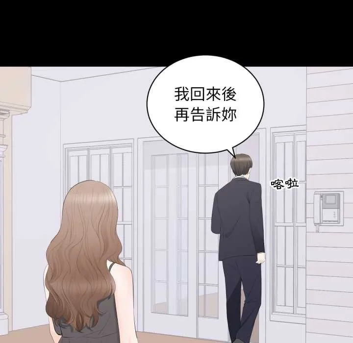 豪门千金的男人 第15話 第57页