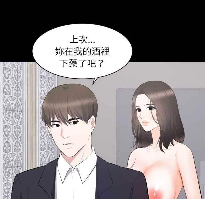 豪门千金的男人 第15話 第86页