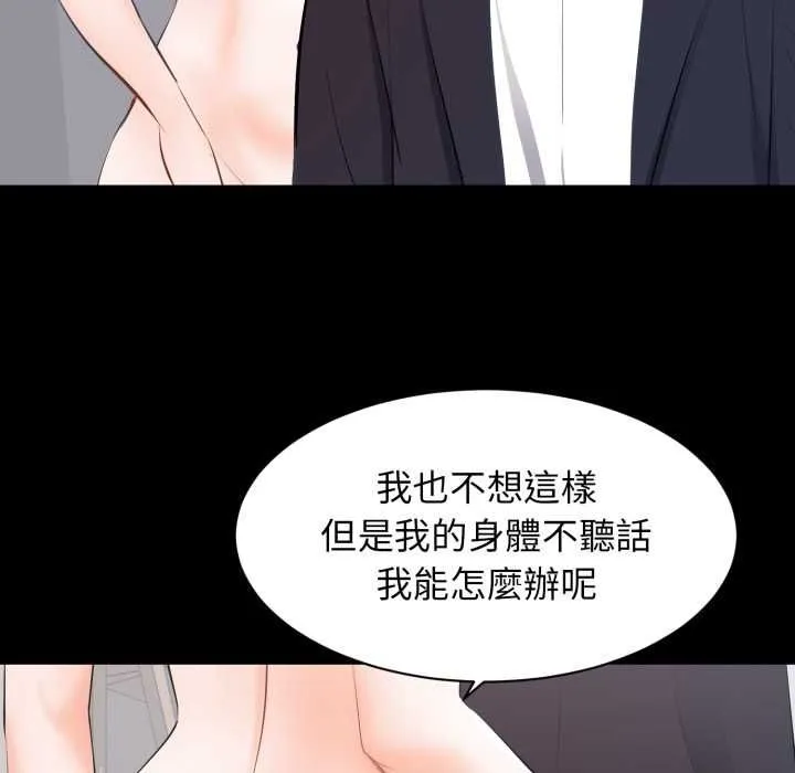 豪门千金的男人 第15話 第84页