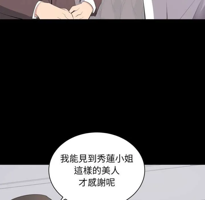 豪门千金的男人 第15話 第33页