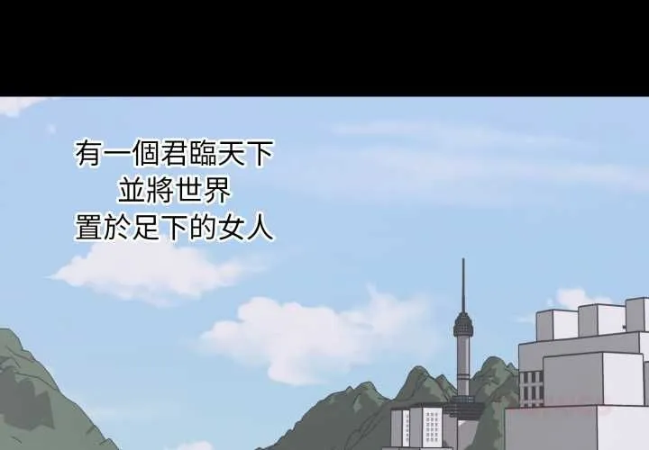 豪门千金的男人 第15話 第2页