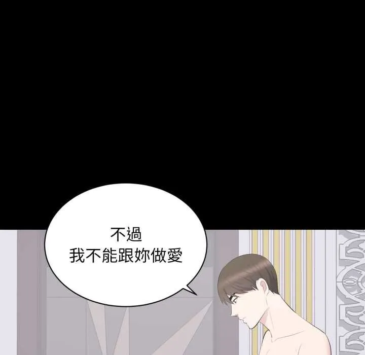豪门千金的男人 第15話 第97页