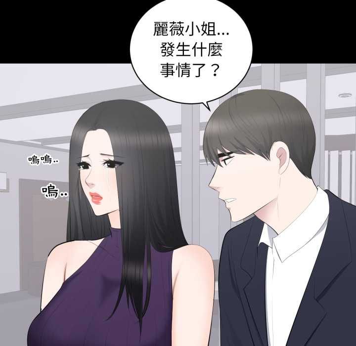 豪门千金的男人 第16話 第43页