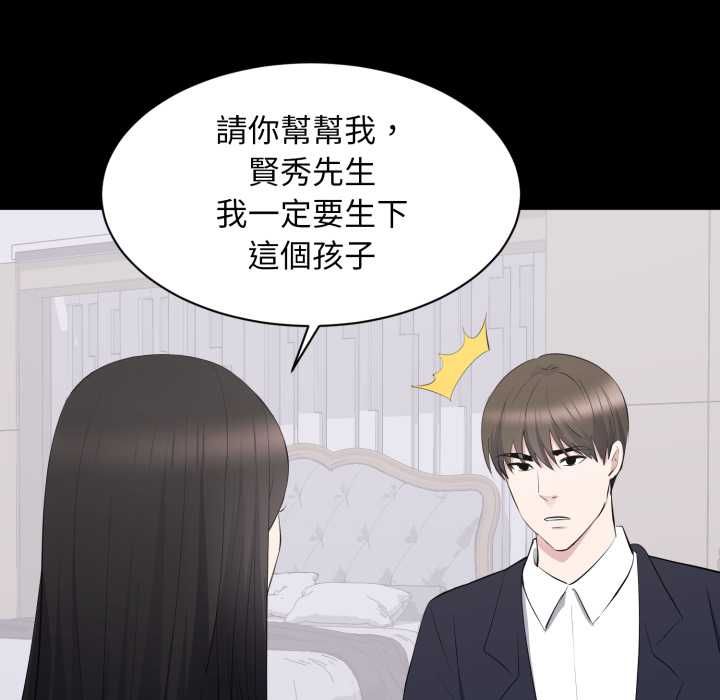 豪门千金的男人 第16話 第67页
