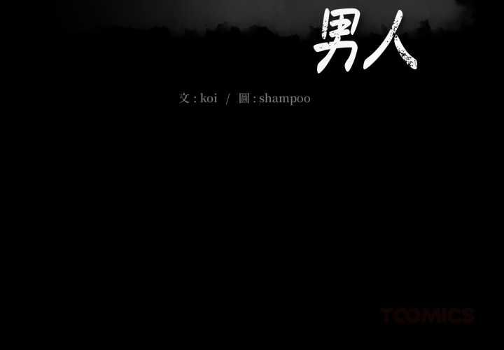 豪门千金的男人 第16話 第2页