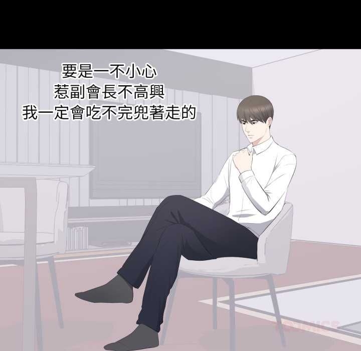 豪门千金的男人 第16話 第74页