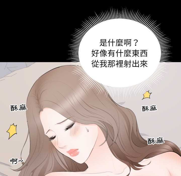 豪门千金的男人 第16話 第102页