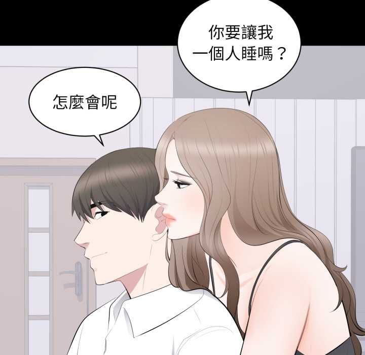 豪门千金的男人 第16話 第77页