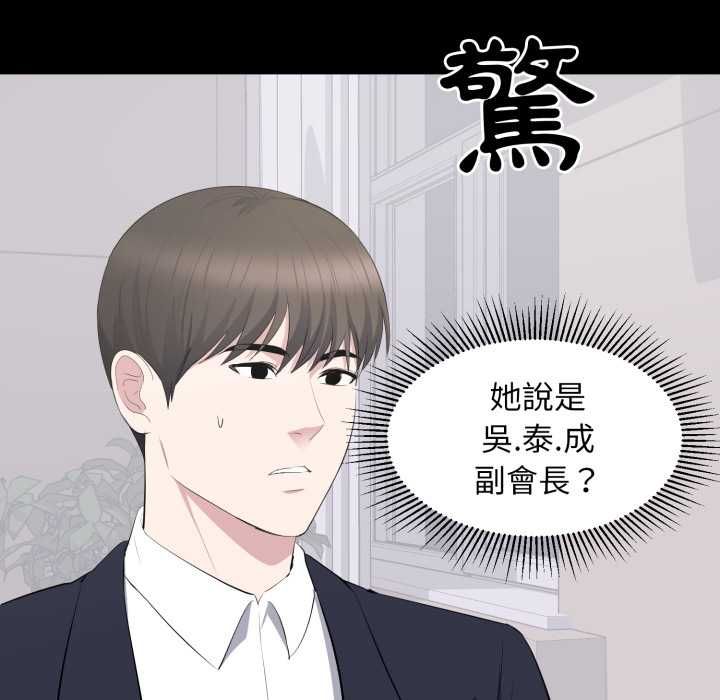豪门千金的男人 第16話 第62页