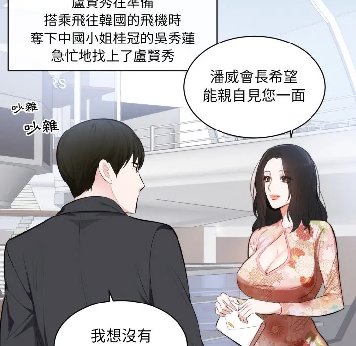 豪门千金的男人 第1话 第46页