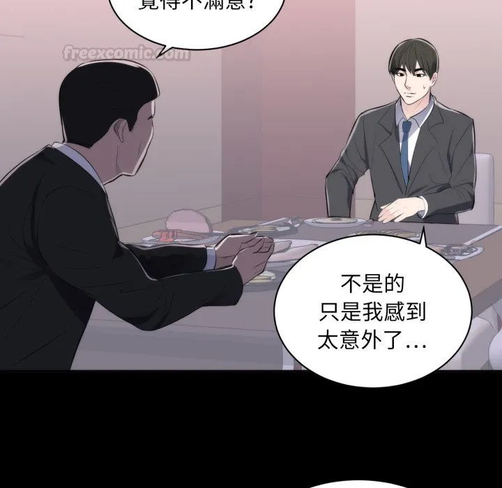 豪门千金的男人 第1话 第60页