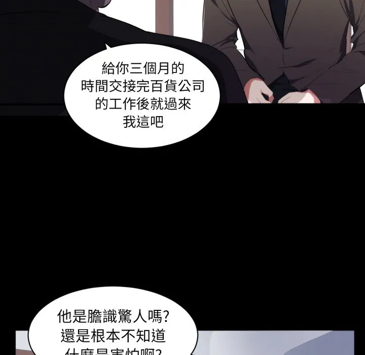 豪门千金的男人 第1话 第38页