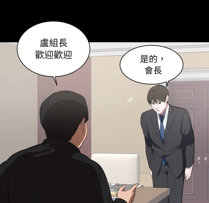 豪门千金的男人 第1话 第52页