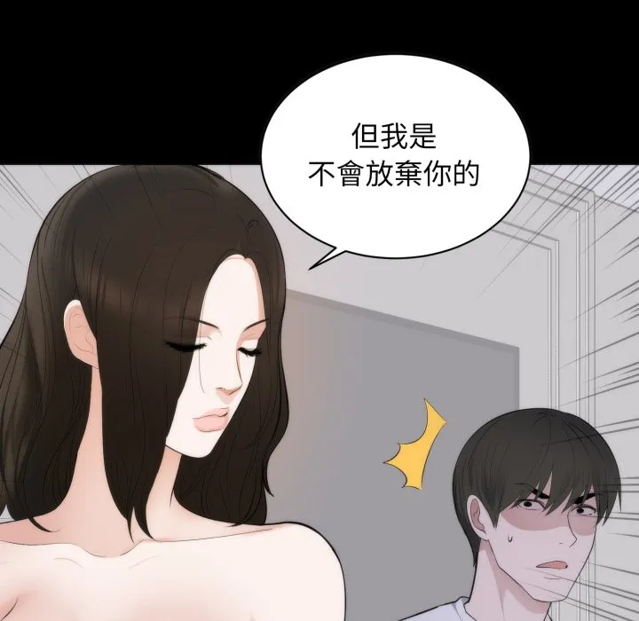 豪门千金的男人 第1话 第112页