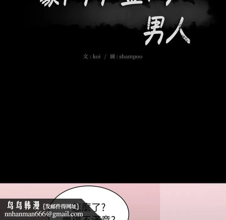 豪门千金的男人 第1话 第59页