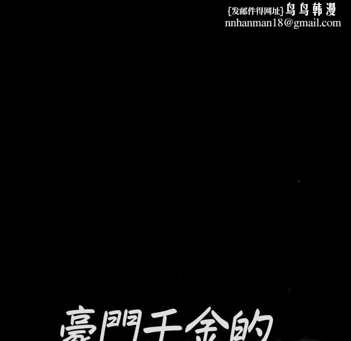豪门千金的男人 第1话 第58页