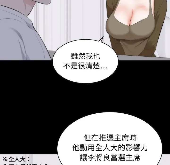 豪门千金的男人 第1话 第92页