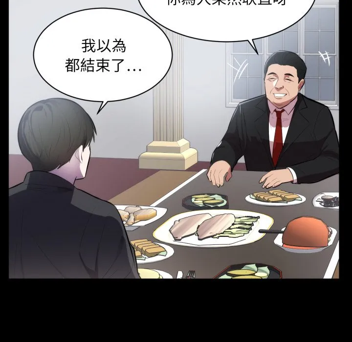 豪门千金的男人 第1话 第54页