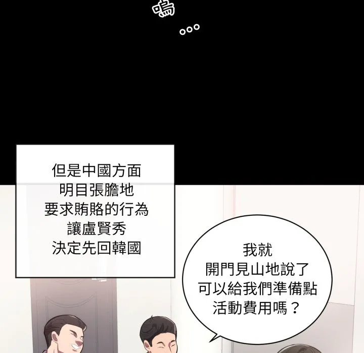 豪门千金的男人 第1话 第44页