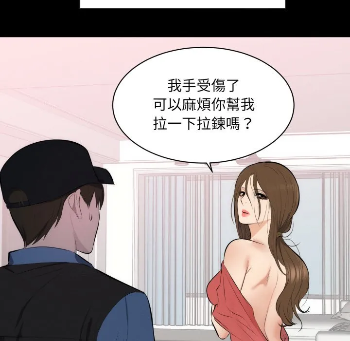 豪门千金的男人 第1话 第20页